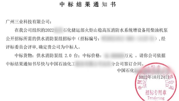 持續(xù)發(fā)力！又雙中標(biāo)石化增設(shè)柴油機(jī)泵項(xiàng)目