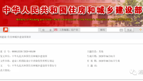 重磅！《建設工程消防設計審查驗收管理暫行規(guī)定》發(fā)布！6月1日起施行