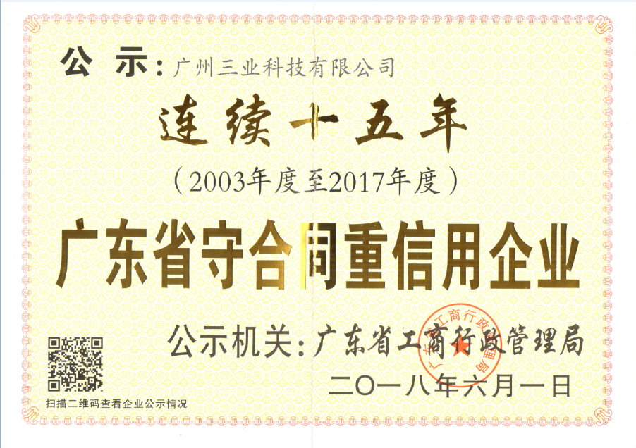 省守合同重信用證書(shū)