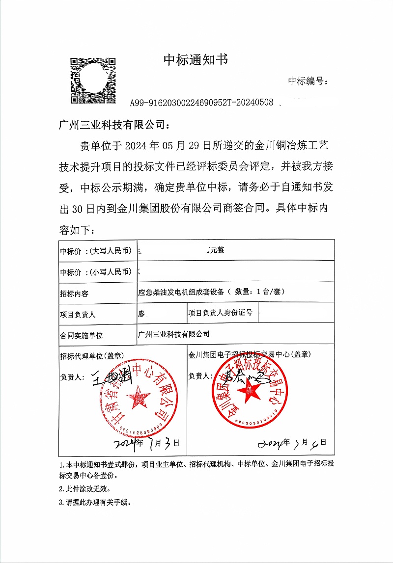 中標結(jié)果通知書密文