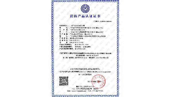 三業(yè)科技生產(chǎn)的消防雙動力給水設備獲得消防產(chǎn)品認證證書