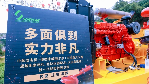 廣州三業(yè)科技應(yīng)急救援設(shè)備閃耀廣東展演！