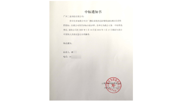 三業(yè)科技成功中標(biāo)云南大為制氨消防泵采購(gòu)項(xiàng)目
