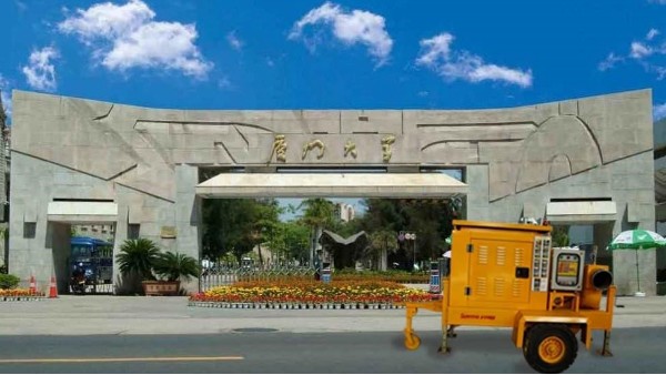 我司移動式大功率抽水機跨入廈門大學