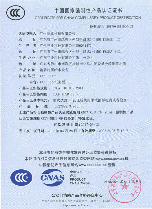 消防穩(wěn)壓給水設備 W4 1.5-SY