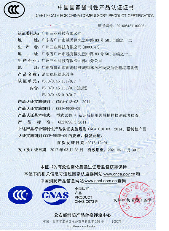 消防穩(wěn)壓給水設備 W3.0 0.45-1.1 0.7