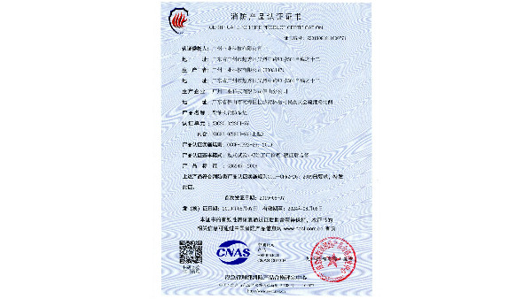 柴油機消防泵組(長軸泵)認證證書