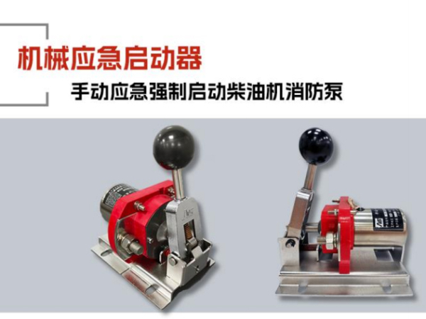 機械應(yīng)急啟動器